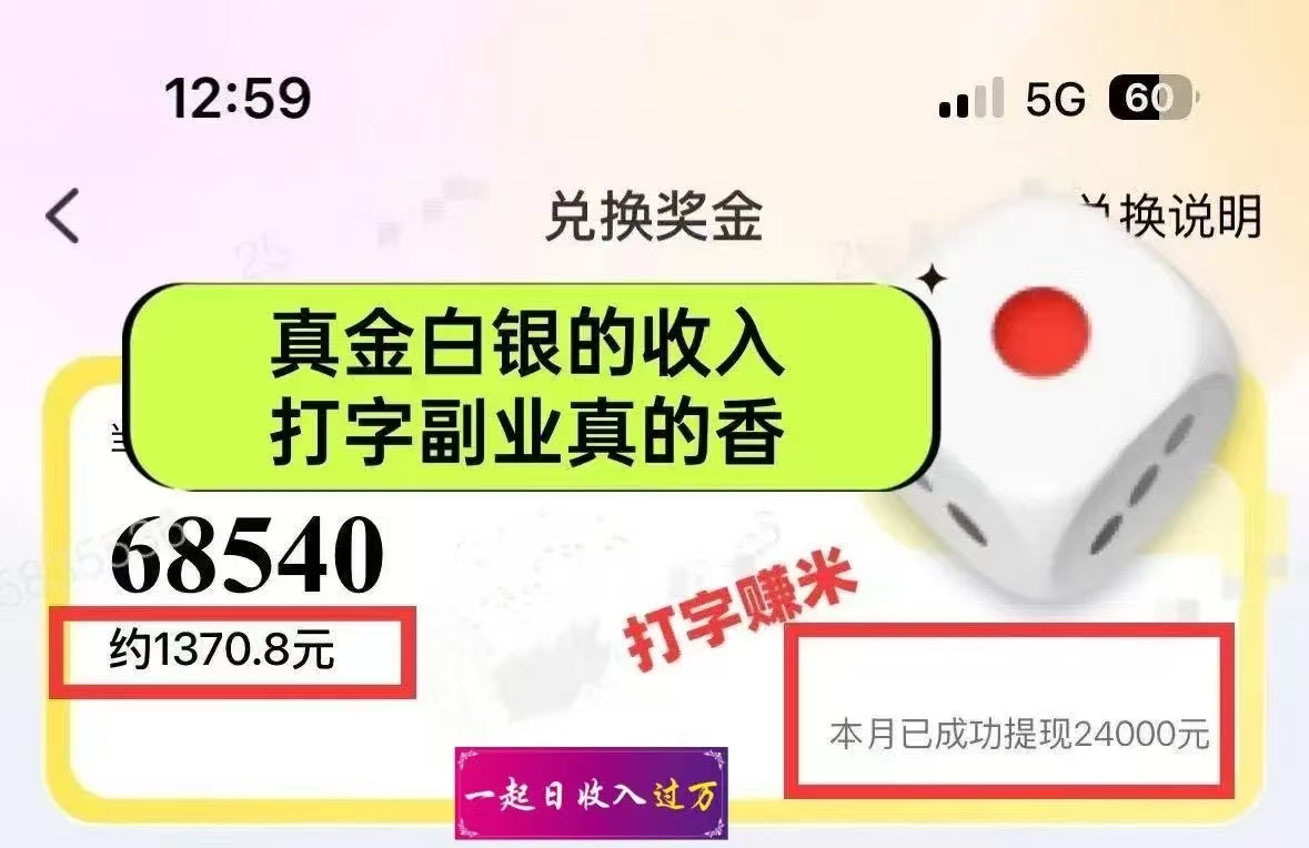 图片[1]创业之家-网创项目资源站-副业项目-创业项目-搞钱项目1小时狂赚300+，会打字就能赚，多劳多得，提现秒到！创业之家-网创项目资源站-副业项目-创业项目-搞钱项目创业之家