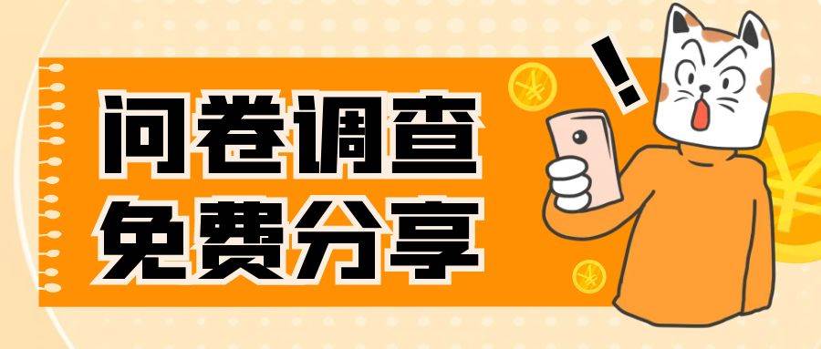 国外问卷调查，一天入手两三张的站点，免费给大家分享出来创业之家-网创项目资源站-副业项目-创业项目-搞钱项目创业之家