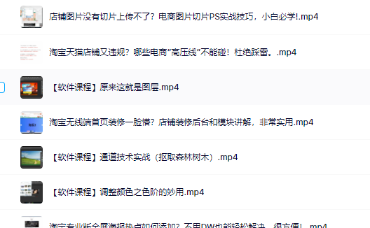 零基础淘宝美工特训营，学完你也能成为淘宝美工大神创业之家-网创项目资源站-副业项目-创业项目-搞钱项目创业之家