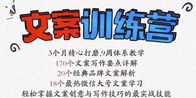 龙小天《文案训练营》全面系统解决文案写作难题！创业之家-网创项目资源站-副业项目-创业项目-搞钱项目创业之家