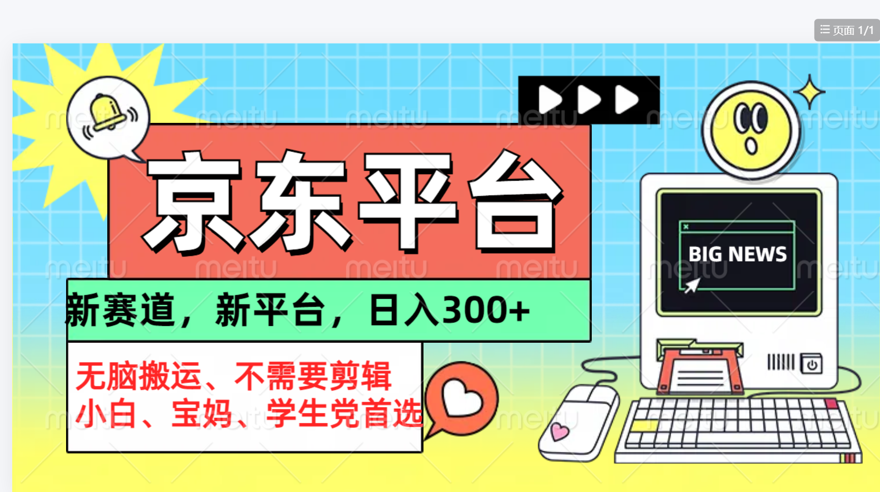 京东图文视频， 只靠无脑搬运，不需要剪辑创业之家-网创项目资源站-副业项目-创业项目-搞钱项目创业之家