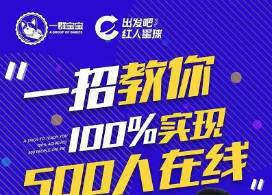 尼克派：新号起号500人在线私家课，1天极速起号原理/策略/步骤拆解创业之家-网创项目资源站-副业项目-创业项目-搞钱项目创业之家