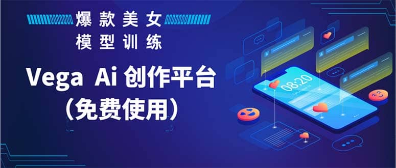 Vega AI 创作平台，手把手教你制作爆款美女模型视频HH创业之家-网创项目资源站-副业项目-创业项目-搞钱项目创业之家