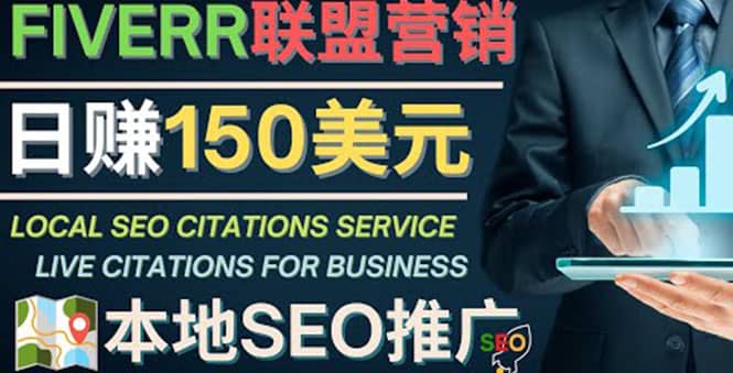 推广Google本地SEO服务，每单15美元，日赚150美元，只需发电子邮件创业之家-网创项目资源站-副业项目-创业项目-搞钱项目创业之家