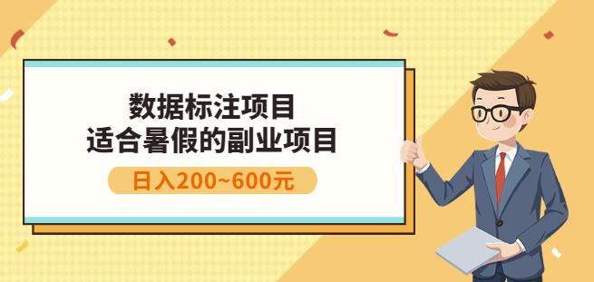 副业赚钱：人工智能数据标注项目，简单易上手，小白也能日入200+创业之家-网创项目资源站-副业项目-创业项目-搞钱项目创业之家