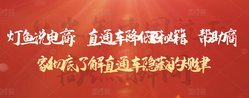 直通车降低PPC秘籍，帮助商家彻底了解直通车隐藏的规律创业之家-网创项目资源站-副业项目-创业项目-搞钱项目创业之家