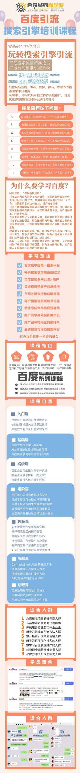 老派Seo：百度霸屏引流课程「搜索引擎推广全系可复制，打造精准被动流量系统」附带工具创业之家-网创项目资源站-副业项目-创业项目-搞钱项目创业之家