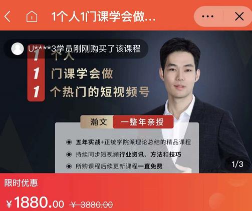 瀚文·1个人1门课学会做1个热门的短视频号，让你从0~1，从1~10，打造全过程创业之家-网创项目资源站-副业项目-创业项目-搞钱项目创业之家