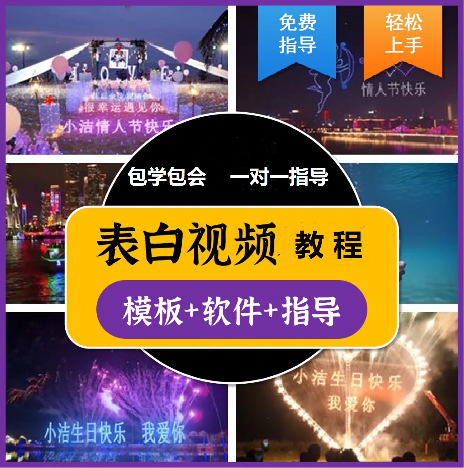 图片[1]创业之家-网创项目资源站-副业项目-创业项目-搞钱项目抖音目前火爆项目-表白定制：半无人直播，完整视频教程+模板+软件！创业之家-网创项目资源站-副业项目-创业项目-搞钱项目创业之家