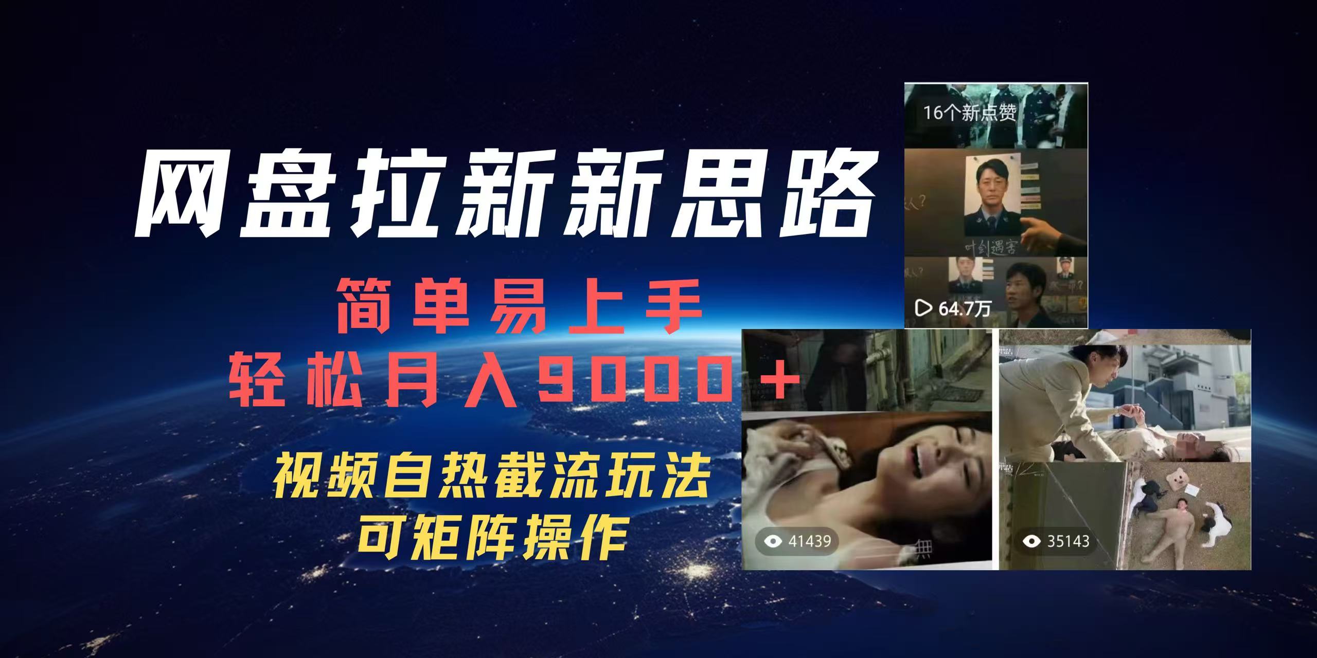 百度网盘，轻松上手月入9000＋创业之家-网创项目资源站-副业项目-创业项目-搞钱项目创业之家
