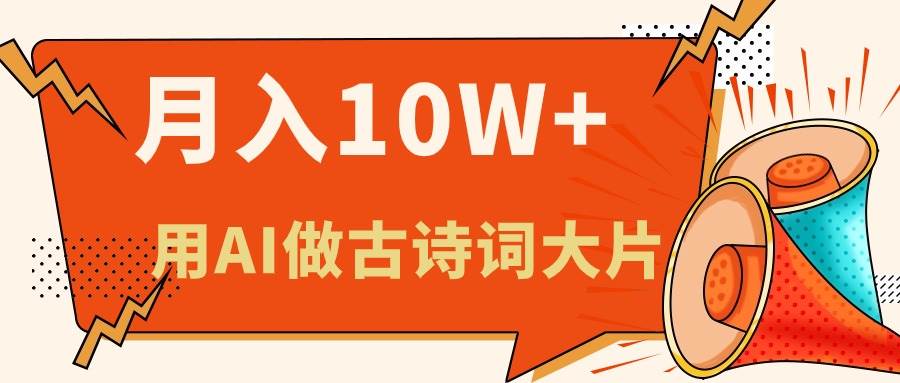 利用AI做古诗词绘本，新手小白也能很快上手，轻松月入六位数创业之家-网创项目资源站-副业项目-创业项目-搞钱项目创业之家
