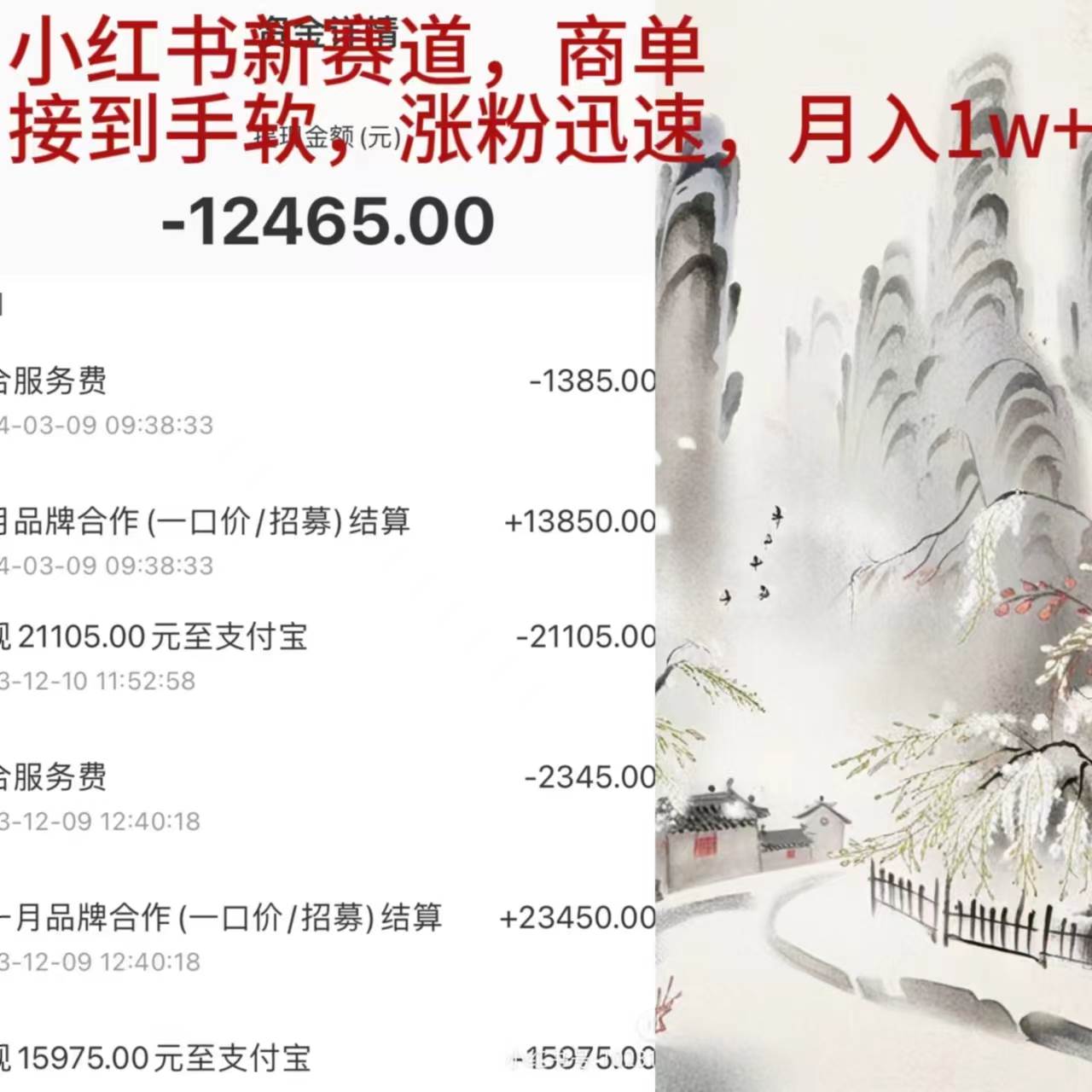 小红书新赛道，商单接到手软，涨粉迅速，月入1w+创业之家-网创项目资源站-副业项目-创业项目-搞钱项目创业之家