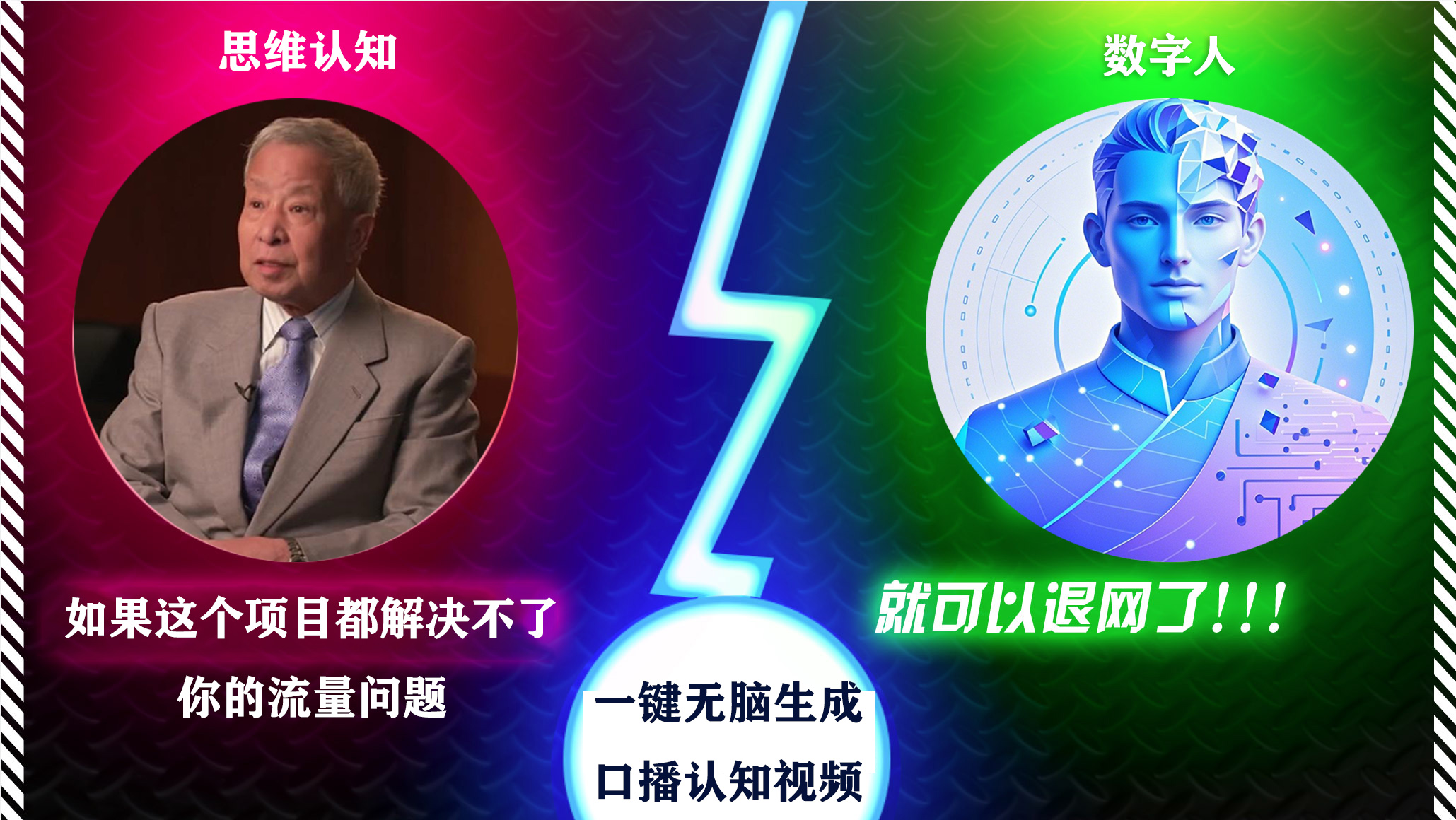 2024下半年最新引流方法，数字人+思维认知口播号，五分钟制作，日引创业粉300+创业之家-网创项目资源站-副业项目-创业项目-搞钱项目创业之家