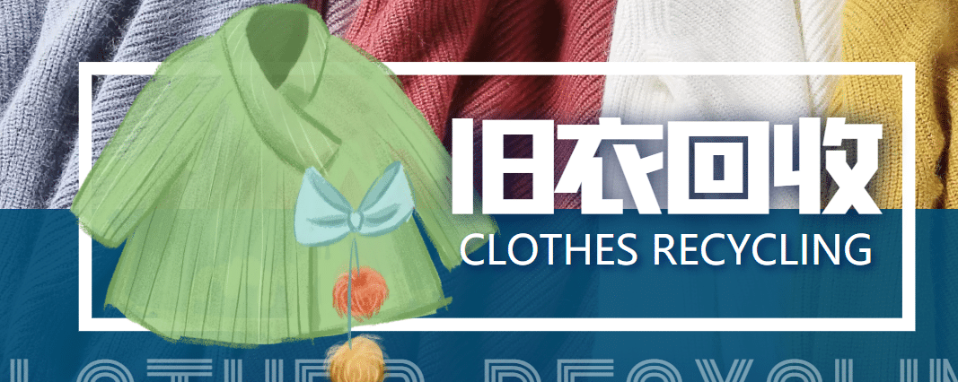 【冷门项目】线上线下旧衣服回收项目【回收渠道+教程】创业之家-网创项目资源站-副业项目-创业项目-搞钱项目创业之家