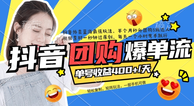 抖音外卖爆单流10万+视频病毒式复制【软件去重+详细教程】创业之家-网创项目资源站-副业项目-创业项目-搞钱项目创业之家