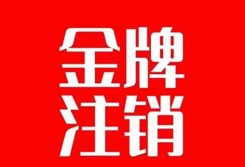 抖音金牌主播账号，自己注销不了的，秒注销教程创业之家-网创项目资源站-副业项目-创业项目-搞钱项目创业之家