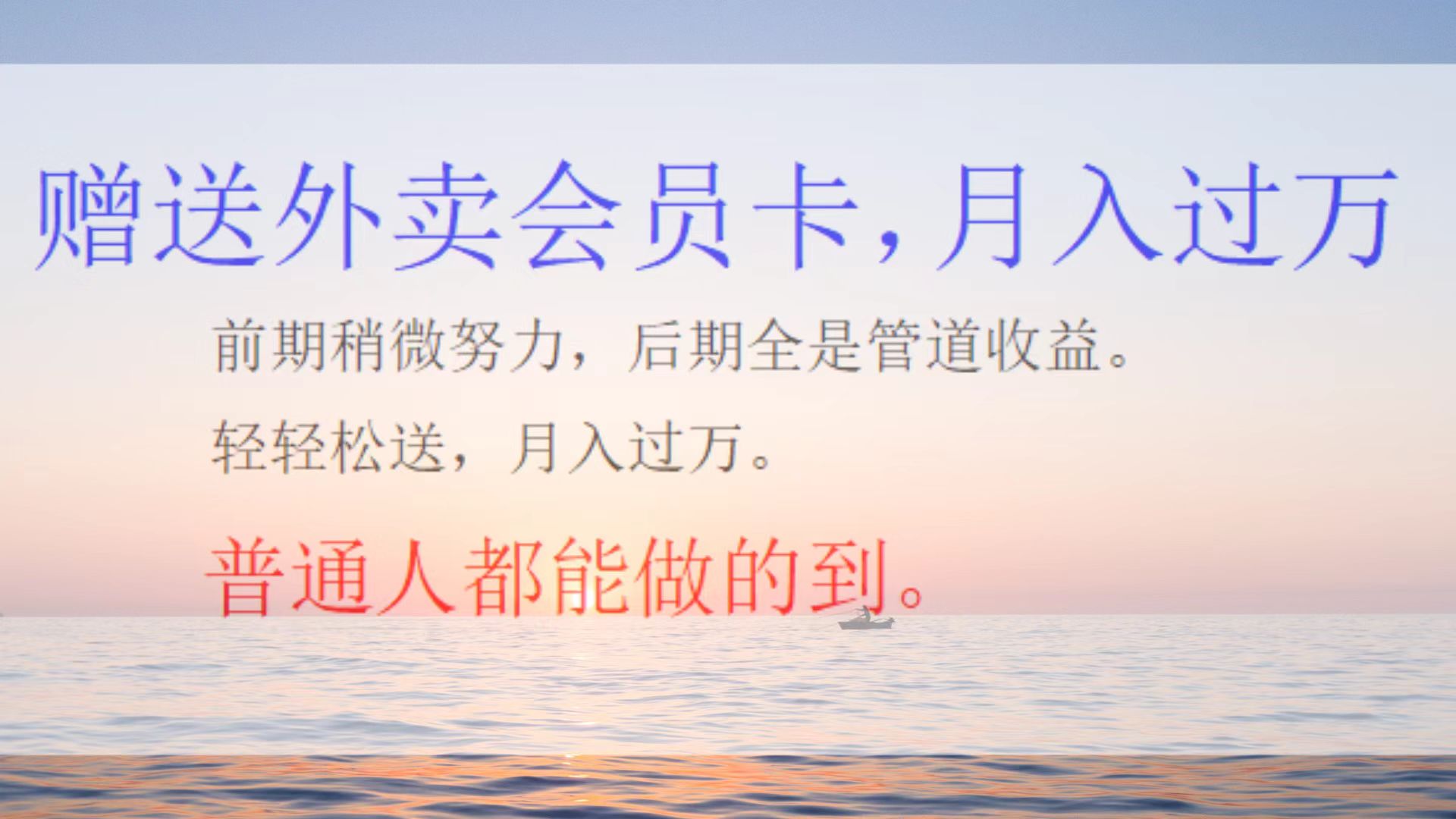 外卖会员卡项目，月入3万创业之家-网创项目资源站-副业项目-创业项目-搞钱项目创业之家
