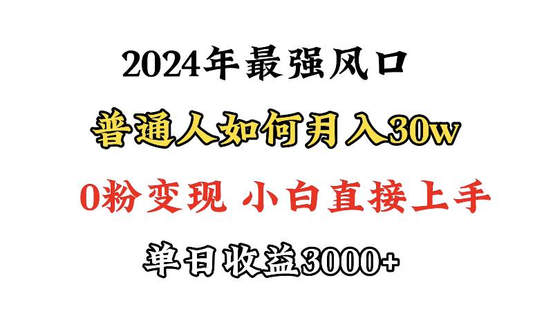 小游戏直播最强风口，小游戏直播月入30w，0粉变现，最适合小白做的项目创业之家-网创项目资源站-副业项目-创业项目-搞钱项目创业之家