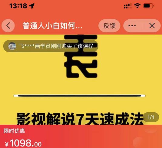 表哥电影·影视解说7天速成法：普通人一台电脑或者一部手机，小白快速起号创业之家-网创项目资源站-副业项目-创业项目-搞钱项目创业之家