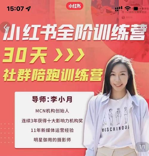 李小月小红书全阶短视频训练营，30天打造专属IP创业之家-网创项目资源站-副业项目-创业项目-搞钱项目创业之家