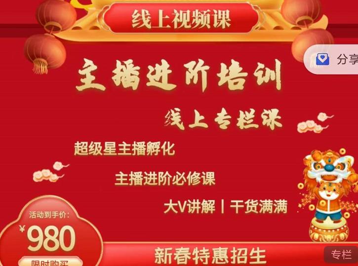 2022主播进阶培训，超级星主播孵化，主播进阶必修课创业之家-网创项目资源站-副业项目-创业项目-搞钱项目创业之家