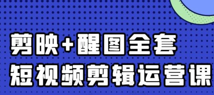 大宾老师：短视频剪辑运营实操班，0基础教学七天入门到精通创业之家-网创项目资源站-副业项目-创业项目-搞钱项目创业之家