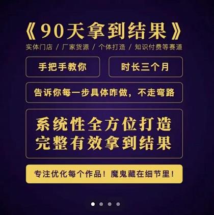 90天拿到结果，职业文案全体系方法论，告诉你每一步具体咋做，不走弯路创业之家-网创项目资源站-副业项目-创业项目-搞钱项目创业之家
