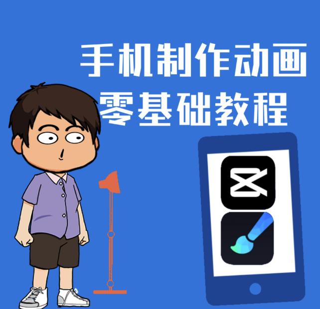 一部手机制作夫妻搞笑动画短视频教程，零基础也能快速上手创业之家-网创项目资源站-副业项目-创业项目-搞钱项目创业之家
