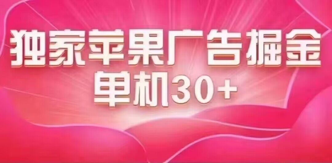 最新苹果系统独家小游戏刷金 单机日入30-50 稳定长久吃肉玩法创业之家-网创项目资源站-副业项目-创业项目-搞钱项目创业之家