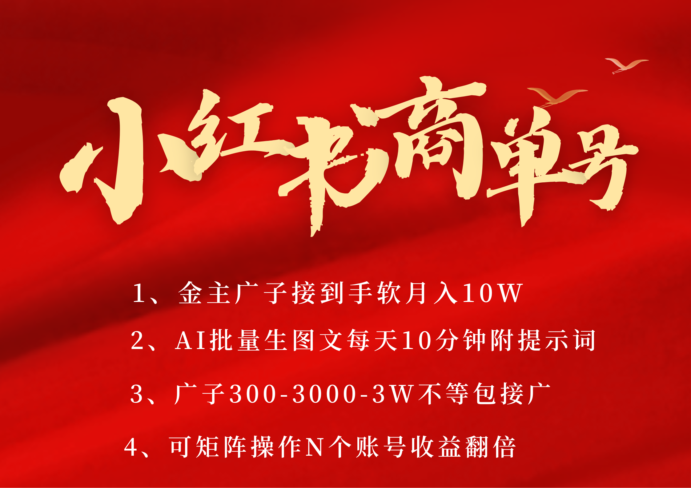 小红书商单号 AI轻松制作PLOG图文 金主爸爸商单接到手软300-3000-几w一条 每天轻松十分钟 矩阵n个账号 月入10W+创业之家-网创项目资源站-副业项目-创业项目-搞钱项目创业之家