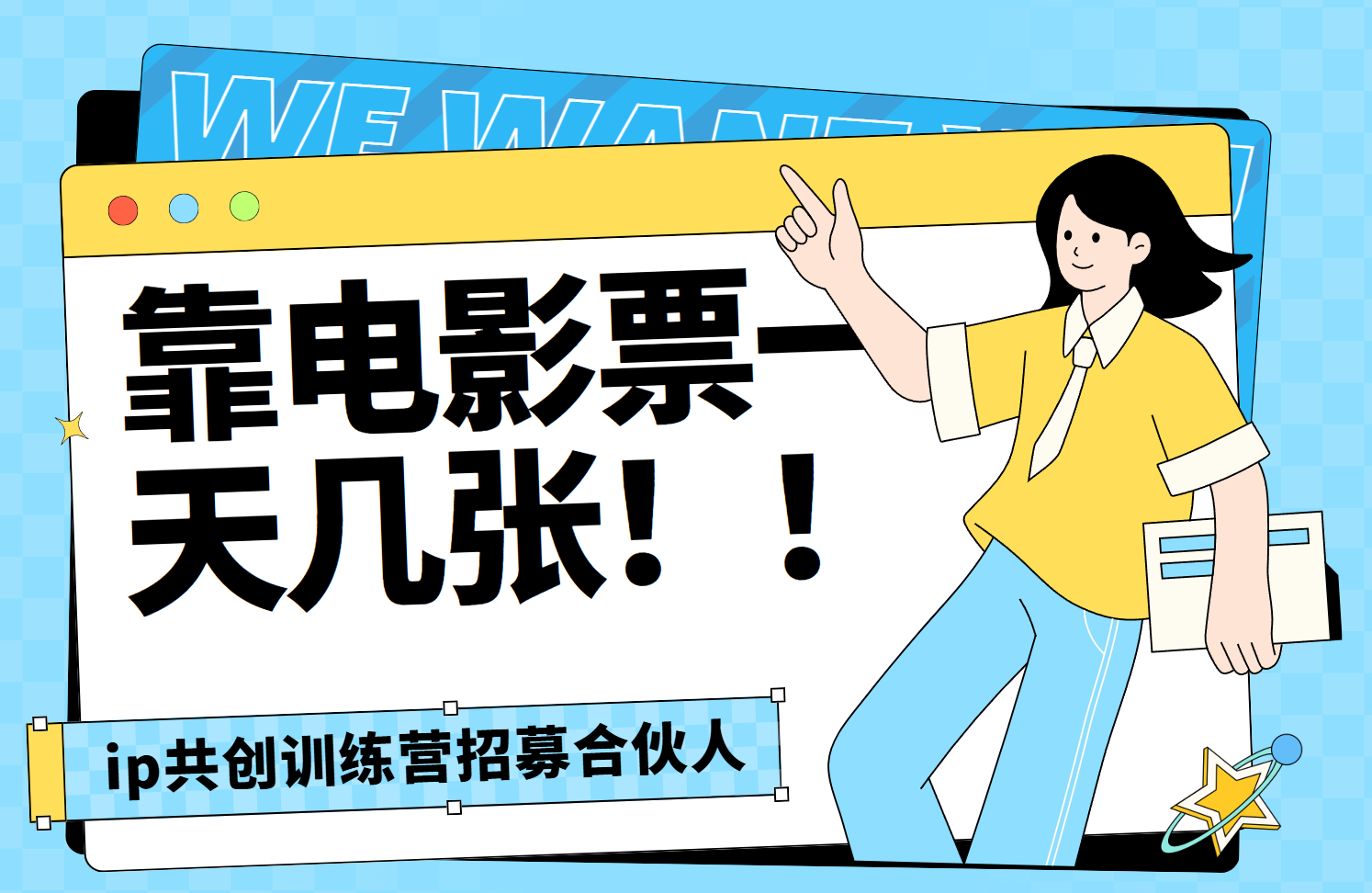 靠电影票，一天大几张，资源齐全.速来学习创业之家-网创项目资源站-副业项目-创业项目-搞钱项目创业之家