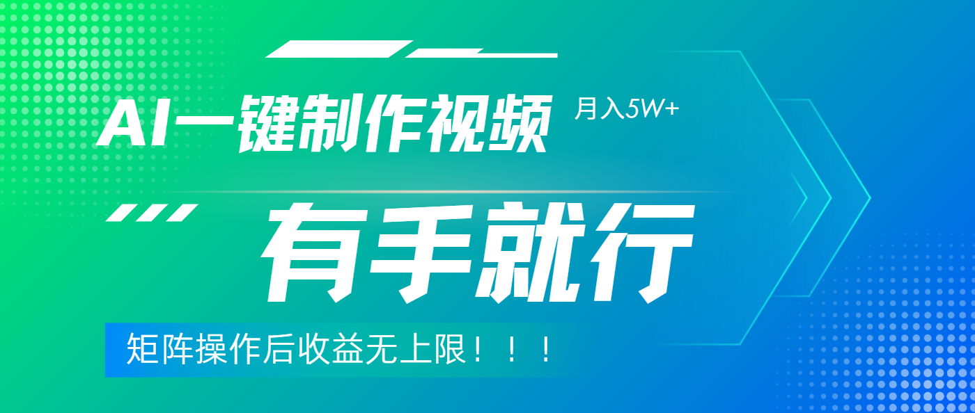 利用AI制作中视频，月入5w+，只需一款软件，有手就行创业之家-网创项目资源站-副业项目-创业项目-搞钱项目创业之家
