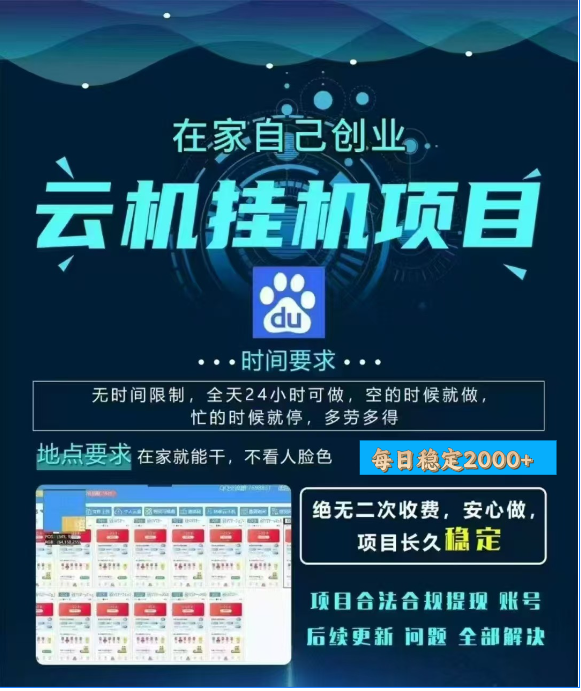 百度云挂机，单窗口每天25+,窗口可无限多开。创业之家-网创项目资源站-副业项目-创业项目-搞钱项目创业之家