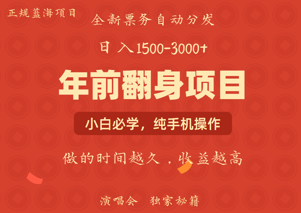 年前可以翻身的项目，日入2000+ 每单收益在300-3000之间，利润空间非常的大创业之家-网创项目资源站-副业项目-创业项目-搞钱项目创业之家