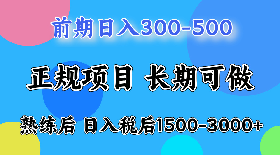 前期一天收益500+,后期每天收益2000左右创业之家-网创项目资源站-副业项目-创业项目-搞钱项目创业之家