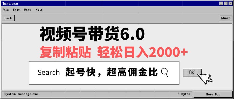 视频号带货6.0玩法，短视频打爆直播间纯自然流，不付费，条条作品上热门，爆率100%，新手小白轻松日入2000+保姆级教程创业之家-网创项目资源站-副业项目-创业项目-搞钱项目创业之家