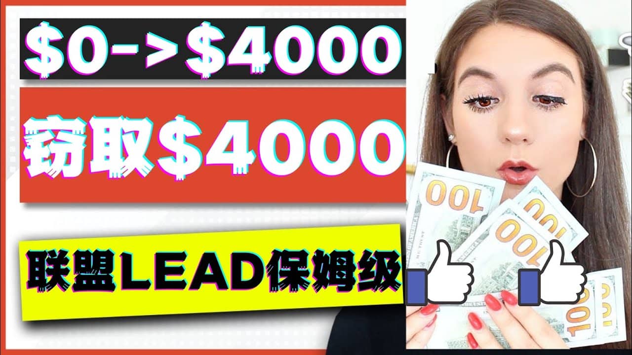 2023国外联盟项目实操保姆级教程：月入4000美元，适合初学者创业之家-网创项目资源站-副业项目-创业项目-搞钱项目创业之家