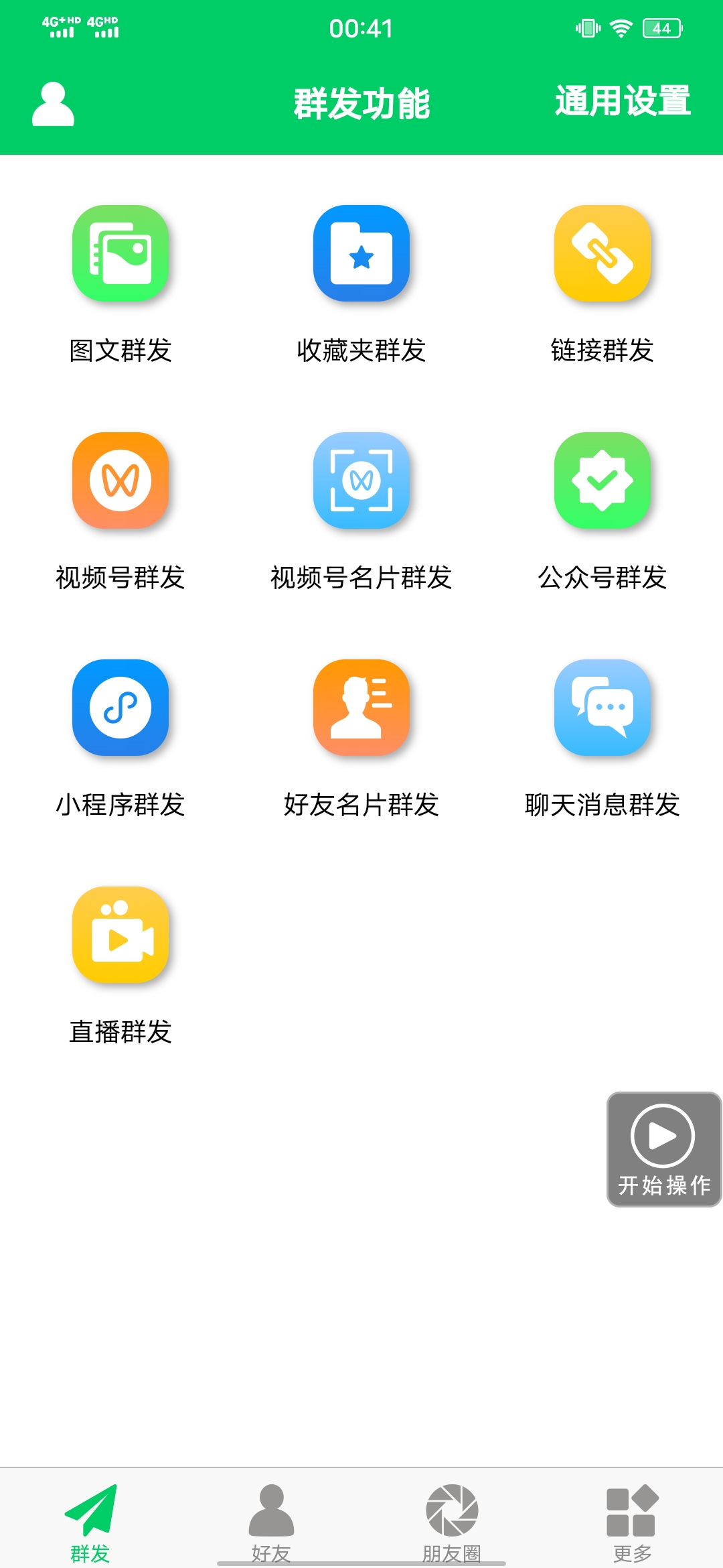 图片[1]创业之家-网创项目资源站-副业项目-创业项目-搞钱项目【安卓专用】微信营销转发跟圈僵尸粉清理自动加好友等【永久版】创业之家-网创项目资源站-副业项目-创业项目-搞钱项目创业之家