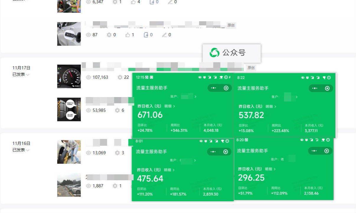 日入500+，AI+公众号流量主写作，保姆级教程【附指令】创业之家-网创项目资源站-副业项目-创业项目-搞钱项目创业之家
