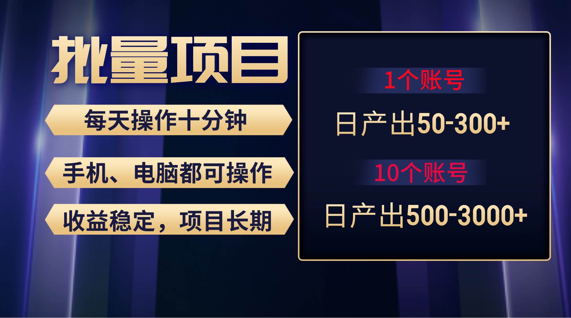 红利项目稳定月入过万，无脑操作好上手，轻松日入300+创业之家-网创项目资源站-副业项目-创业项目-搞钱项目创业之家