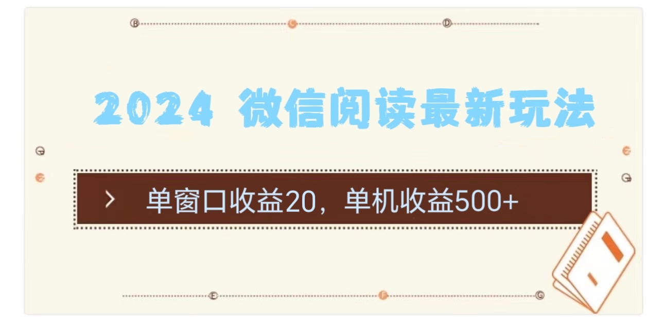 2024用模拟器登陆微信，微信阅读最新玩法，创业之家-网创项目资源站-副业项目-创业项目-搞钱项目创业之家