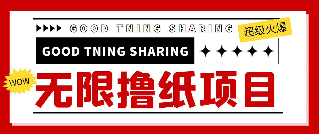 外面最近很火的无限低价撸纸巾项目，轻松一天几百+【撸纸渠道+详细教程】创业之家-网创项目资源站-副业项目-创业项目-搞钱项目创业之家