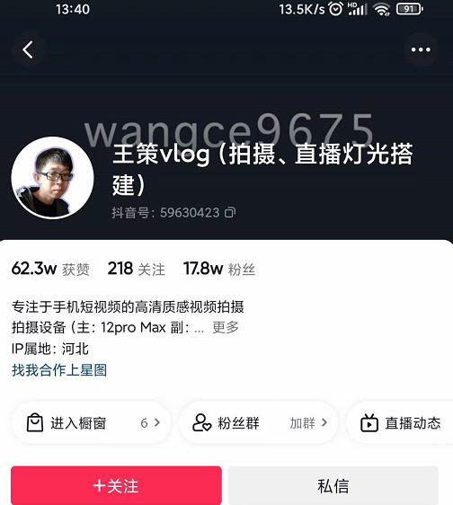 王策VLOG个人短视频经验分享课，教你拍摄视频，​从发光，拍摄，软件，让你豁然开朗创业之家-网创项目资源站-副业项目-创业项目-搞钱项目创业之家