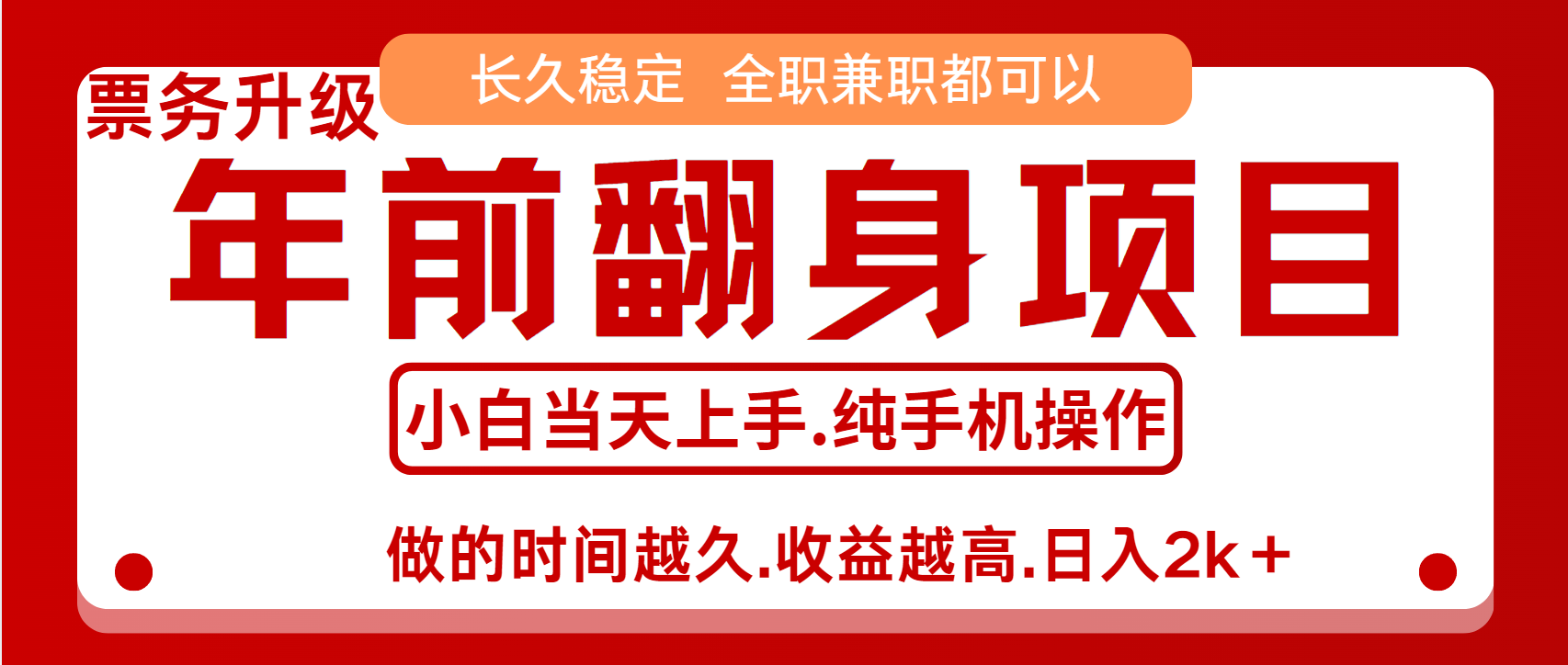 演唱会门票，7天赚了2.4w，年前可以翻身的项目，长久稳定 当天上手 过波肥年创业之家-网创项目资源站-副业项目-创业项目-搞钱项目创业之家