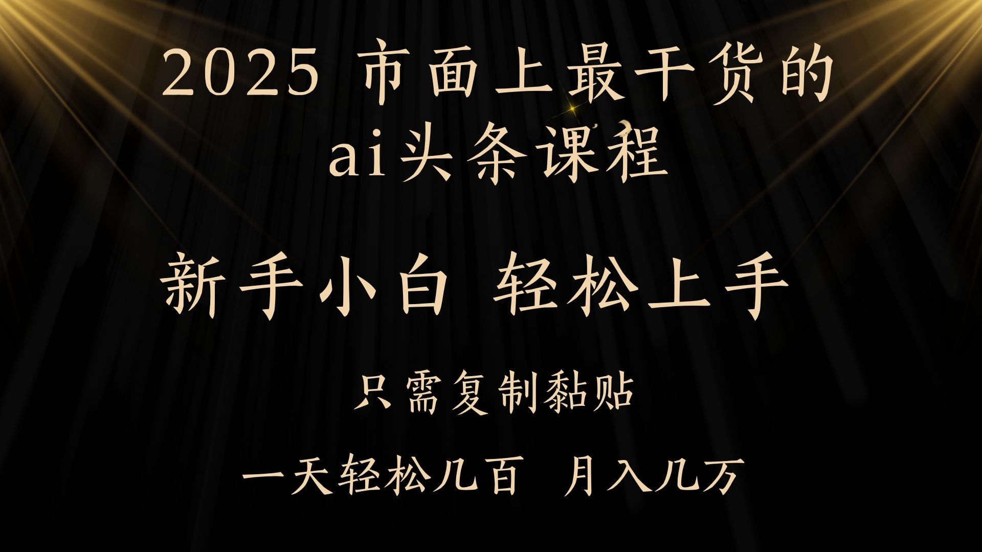 AI头条搬砖，零门槛，可矩阵放大，几分钟一篇，小白轻松500+创业之家-网创项目资源站-副业项目-创业项目-搞钱项目创业之家