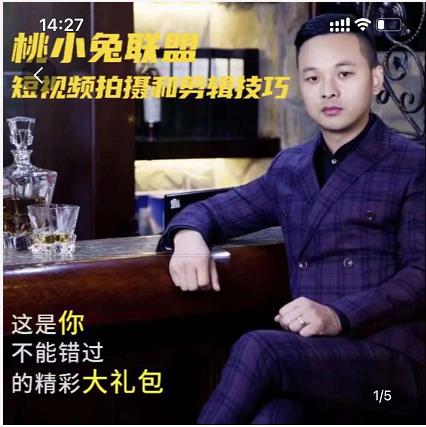 桃小兔联盟短视频拍摄和剪辑技巧创业之家-网创项目资源站-副业项目-创业项目-搞钱项目创业之家