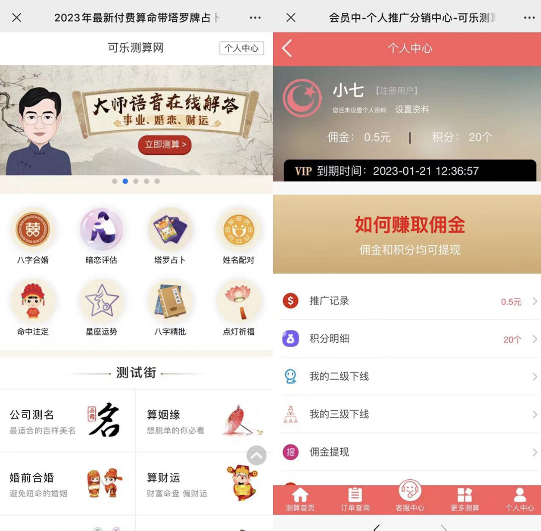图片[1]创业之家-网创项目资源站-副业项目-创业项目-搞钱项目外面卖1888的2023最火算命测算系统 对接易支付 微信支付宝官方(源码+教程)创业之家-网创项目资源站-副业项目-创业项目-搞钱项目创业之家
