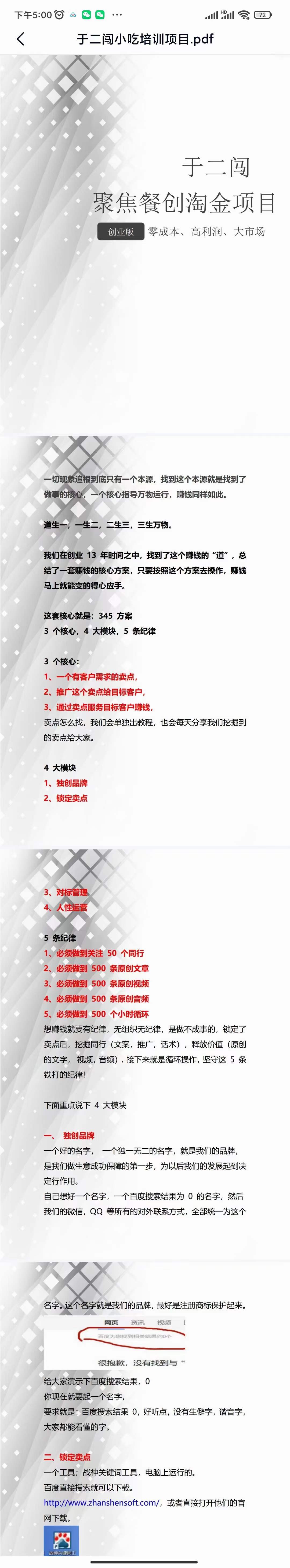 图片[4]创业之家-网创项目资源站-副业项目-创业项目-搞钱项目小吃配方淘金项目：0成本、高利润、大市场，一天赚600到6000【含配方】创业之家-网创项目资源站-副业项目-创业项目-搞钱项目创业之家