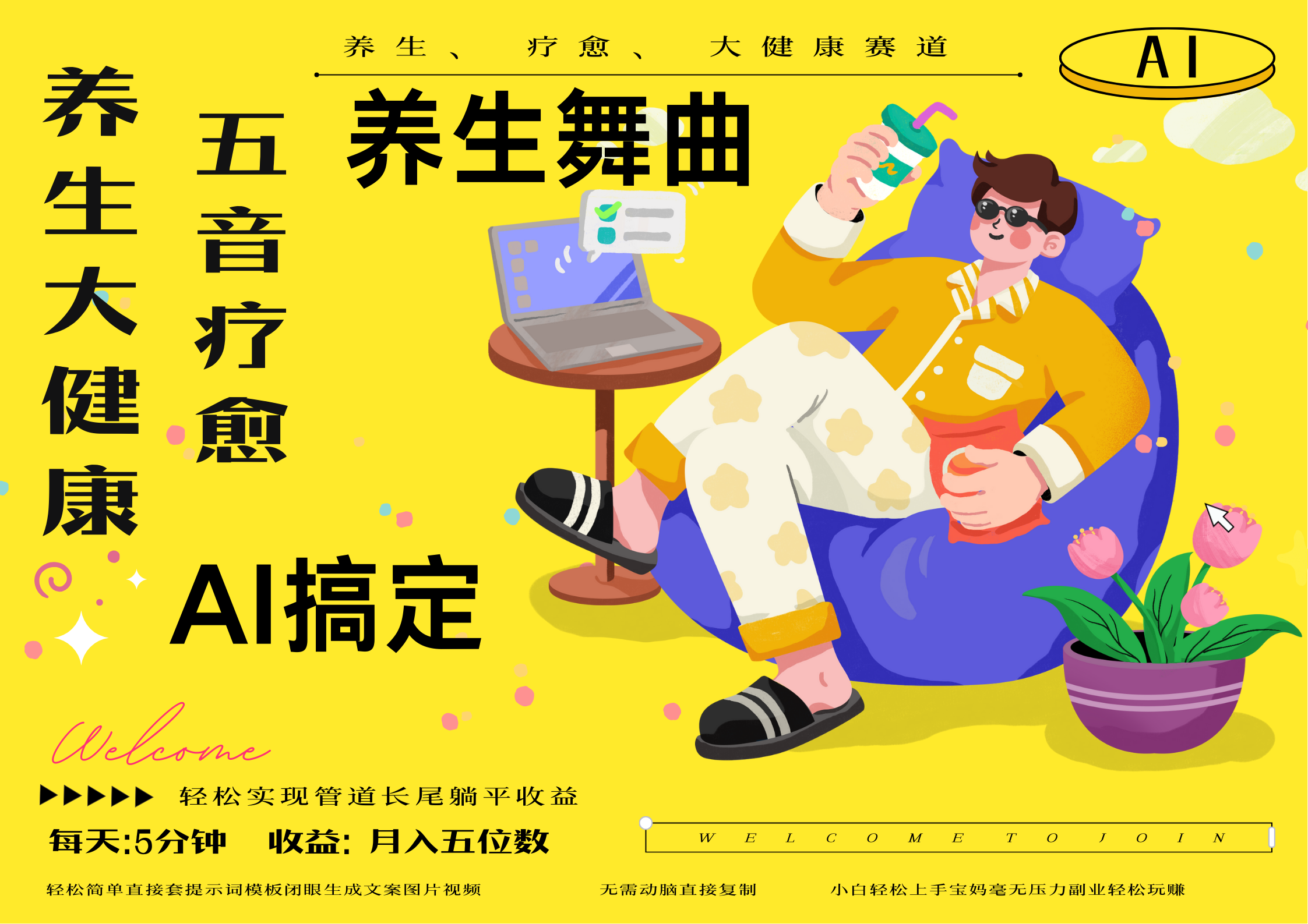 AI+养生+疗愈 五音疗愈另辟蹊径做养生 流量条条百万爆款 十条视频涨粉7万 小白三分钟学会 N种变现渠道 月入五位数  管道收益长尾收益都安排上创业之家-网创项目资源站-副业项目-创业项目-搞钱项目创业之家