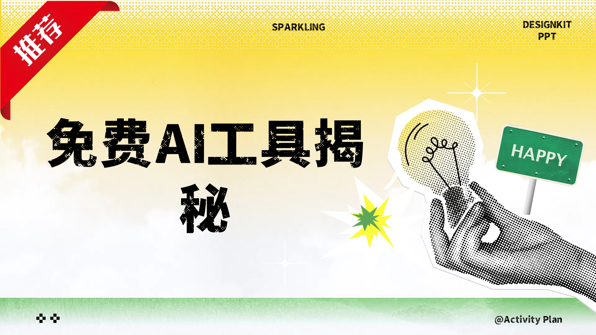 免费AI工具揭秘轻松复制爆文，快速生成原创视频创业之家-网创项目资源站-副业项目-创业项目-搞钱项目创业之家
